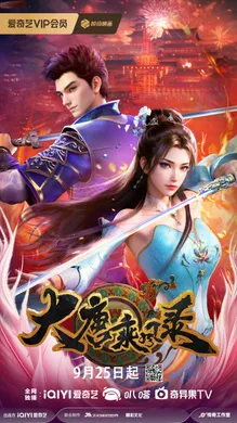 Đại Đường Thừa Phong Lục