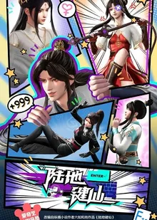 Lục Địa Kiện Tiên