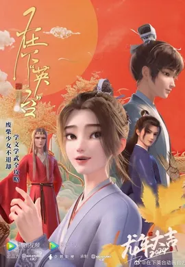 Tại Hạ Anh Đài