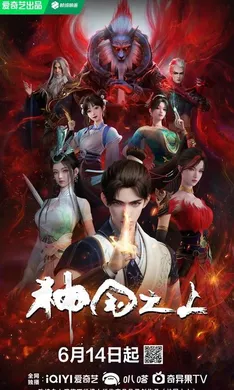 Thần Quốc Chi Thượng