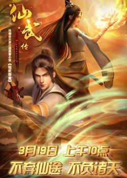 Tiên Võ Đế Tôn 3D